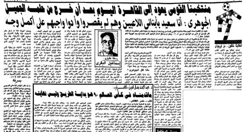 منتخب مصر يعود إلى القاهرة بعد وداع البطولة بالخسارة 0-1 من إنجلترا